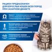 Диетический корм Monge VetSolution Cat Diabetic Диабетик для кошек при сахарном диабете 400 г — фото 11