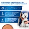 Диетический корм Monge VetSolution Dog Gastrointestinal Гастроинтестинал для собак при заболеваниях ЖКТ 150 г — фото 7