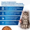 Диетический корм Monge VetSolution Cat Obesity Обесити для кошек при избыточном весе 1,5 кг — фото 7