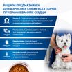 Диетический корм Monge VetSolution Dog Cardiac Кардиак для собак при заболеваниях сердца 12 кг — фото 6