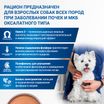Диетический корм Monge VetSolution Dog Renal and Oxalate Ренал и Оксалат для собак при ХПН и профилактике образования уролитов оксалата кальция 150г — фото 8