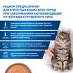 Диетический корм Monge VetSolution Cat Urinary Struvite Уринари Струвит для кошек при заболеваниях мочеполовой системы и струвитном течении МКБ 100г — фото 7