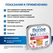 Диетический корм Monge VetSolution Dog Recovery Рекавери для собак при восстановлении питания в период выздоровления 150 г — фото 5