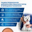 Диетический корм Monge VetSolution Dog Recovery Рекавери для собак при восстановлении питания в период выздоровления 150 г — фото 7