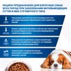 Диетический корм Monge VetSolution Dog Urinary Struvite Уринари Струвит для собак при заболеваниях мочеполовой системы и струвитном течении МКБ 12 кг — фото 5