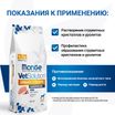 Диетический корм Monge VetSolution Dog Urinary Struvite Уринари Струвит для собак при заболеваниях мочеполовой системы и струвитном течении МКБ 12 кг — фото 3
