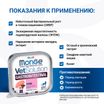 Диетический корм Monge VetSolution Cat Gastrointestinal гастро интестинал для кошек при заболеваниях ЖКТ 100 г — фото 6