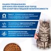 Диетический корм Monge VetSolution Cat Dermatosis Дерматозис для кошек при заболеваниях кожи 400 г — фото 6