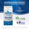 Диетический корм Monge VetSolution Cat Urinary Struvite Уринари Струвит при заболеваниях мочеполовой системы и струвитном течении МКБ 1,5 кг — фото 11