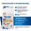 Диетический корм Monge VetSolution Cat Urinary Struvite Уринари Струвит при заболеваниях мочеполовой системы и струвитном течении МКБ 1,5 кг — фото 5