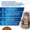 Диетический корм Monge VetSolution Cat Urinary Struvite Уринари Струвит при заболеваниях мочеполовой системы и струвитном течении МКБ 1,5 кг — фото 7
