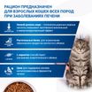 Диетический корм Monge VetSolution Cat Hepatic Гепатик для кошек при заболеваниях печени 1,5 кг — фото 7