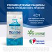 Диетический корм Monge VetSolution Dog Obesity Обесити диета для собак при избыточном весе 2 кг — фото 10