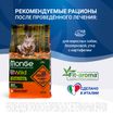 Диетический корм Monge VetSolution Dog Hepatic Гепатик для собак при заболеваниях печени 12 кг — фото 10