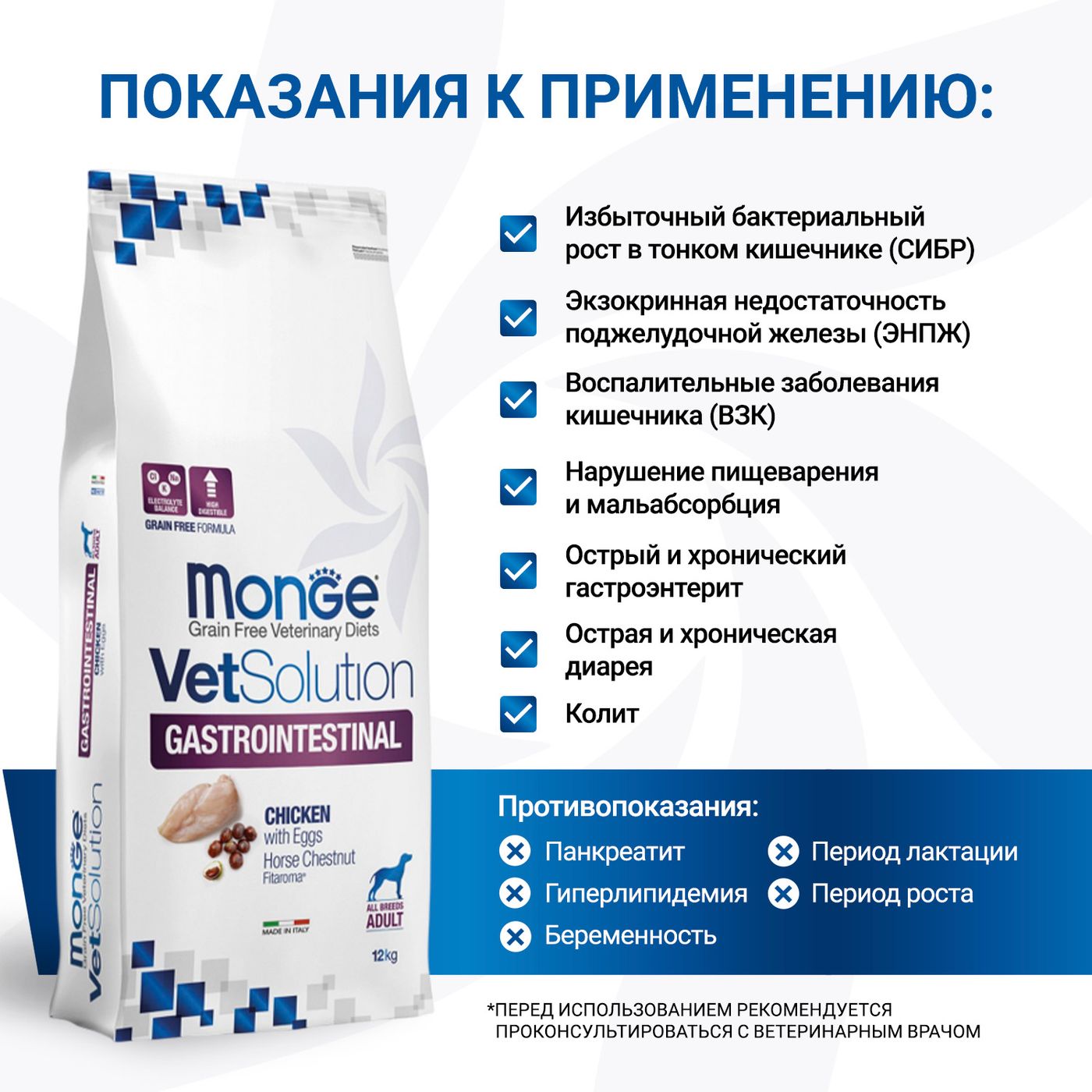 Диетический корм Monge VetSolution Dog Gastrointestinal Гастроинтестинал для собак при заболеваниях ЖКТ 12 кг — фото 4