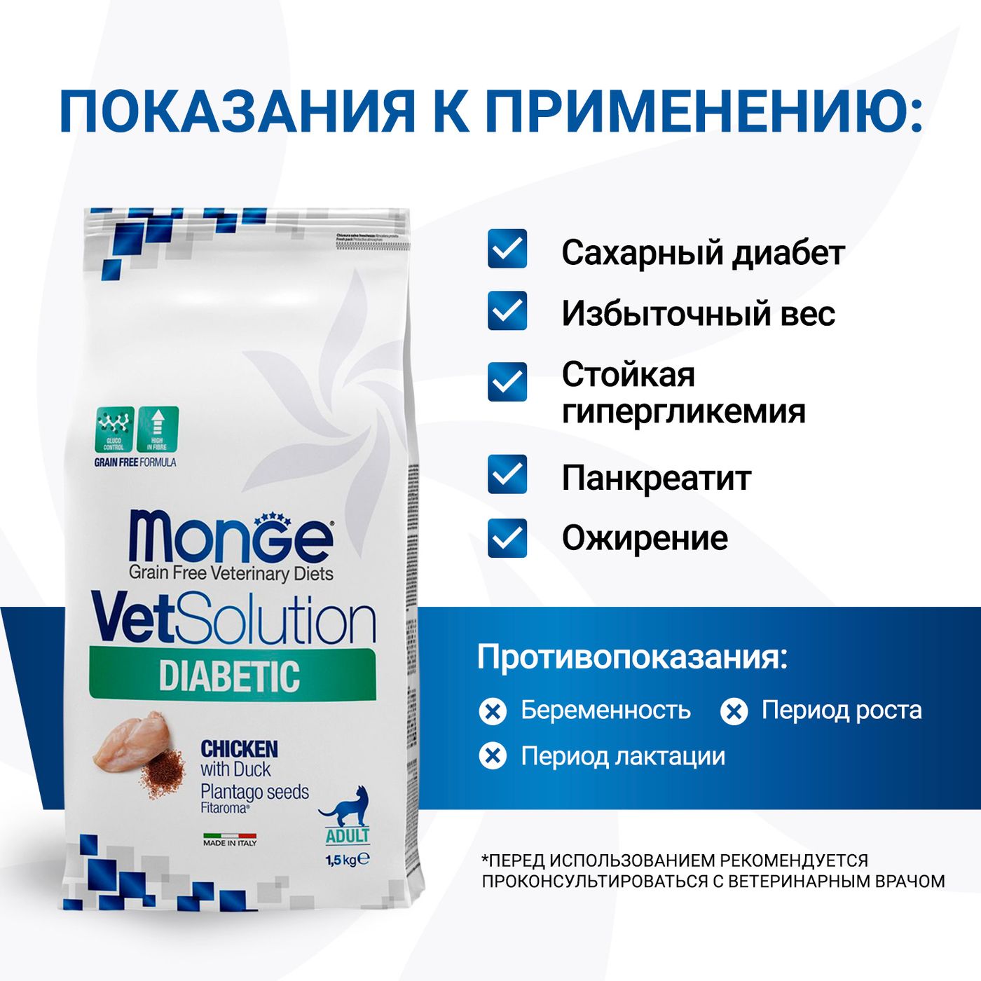 Диетический корм Monge VetSolution Cat Diabetic Диабетик для кошек при сахарном диабете 1,5 кг — фото 5