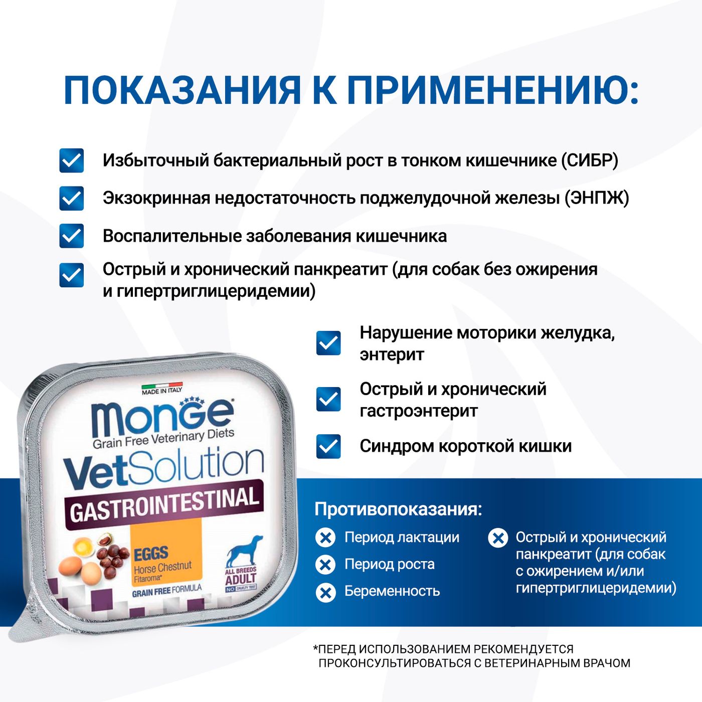 Диетический корм Monge VetSolution Dog Gastrointestinal Гастроинтестинал для собак при заболеваниях ЖКТ 150 г — фото 5