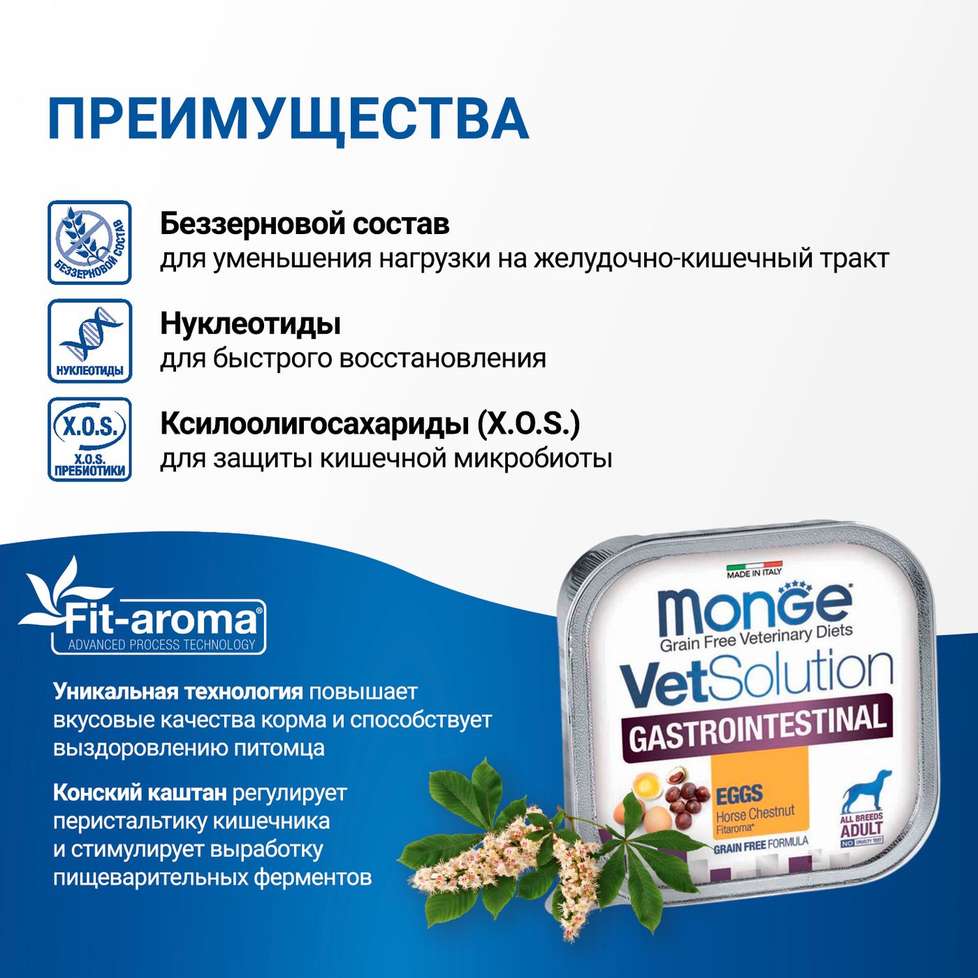 Диетический корм Monge VetSolution Dog Gastrointestinal Гастроинтестинал для собак при заболеваниях ЖКТ 150 г — фото 6