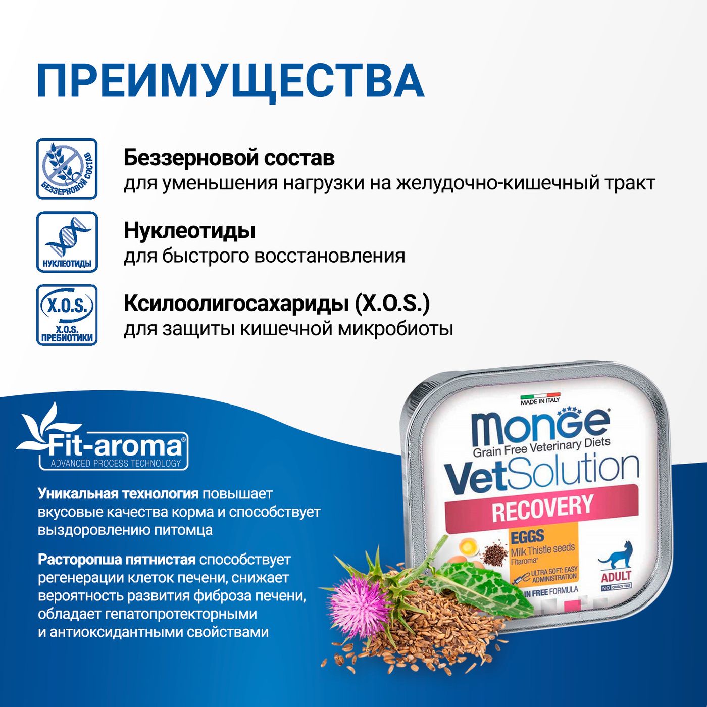 Диетический корм Monge VetSolution Cat Recovery Рекавери для кошек при восстановлении питания в период выздоровления 100 г — фото 6