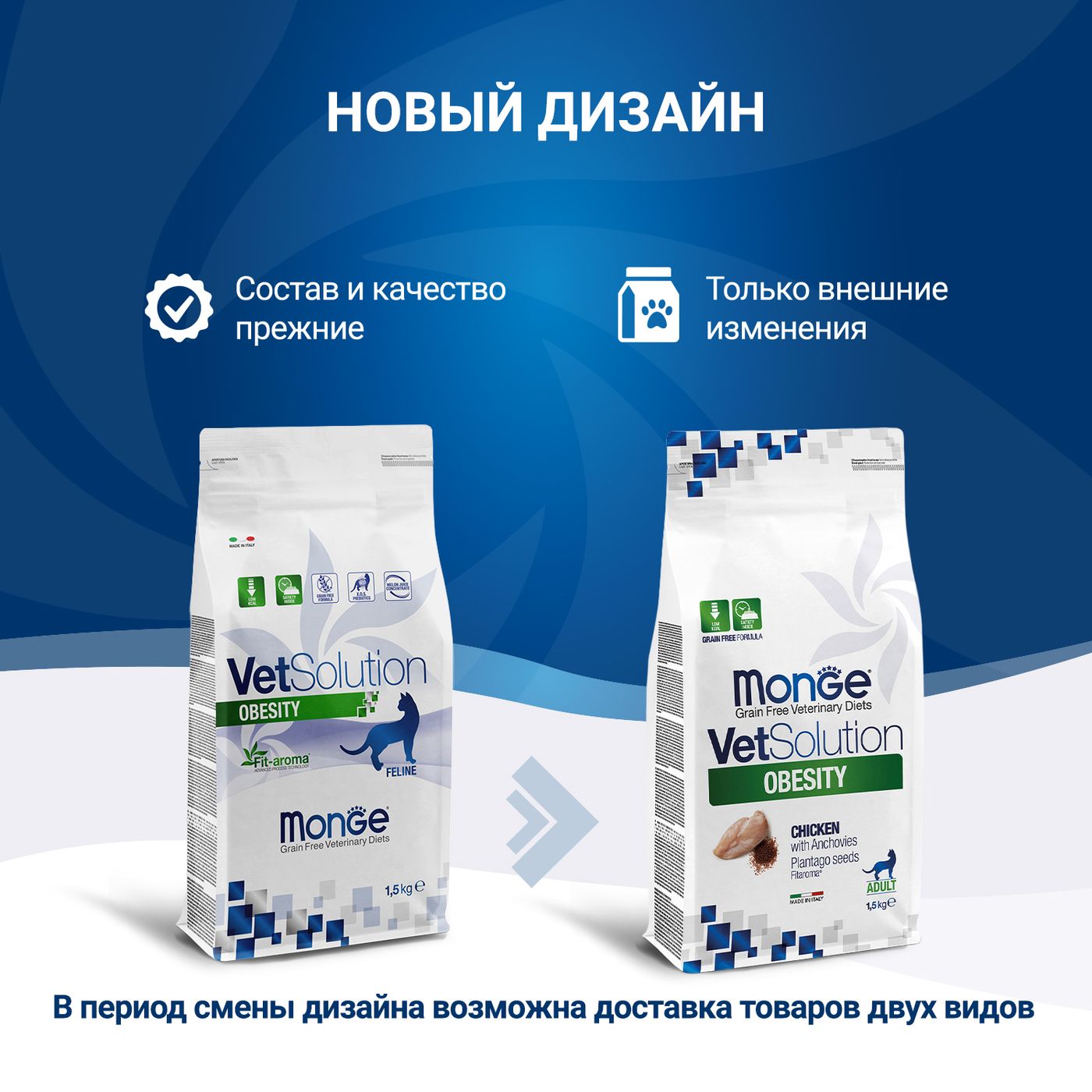 Диетический корм Monge VetSolution Cat Obesity Обесити для кошек при избыточном весе 1,5 кг — фото 4