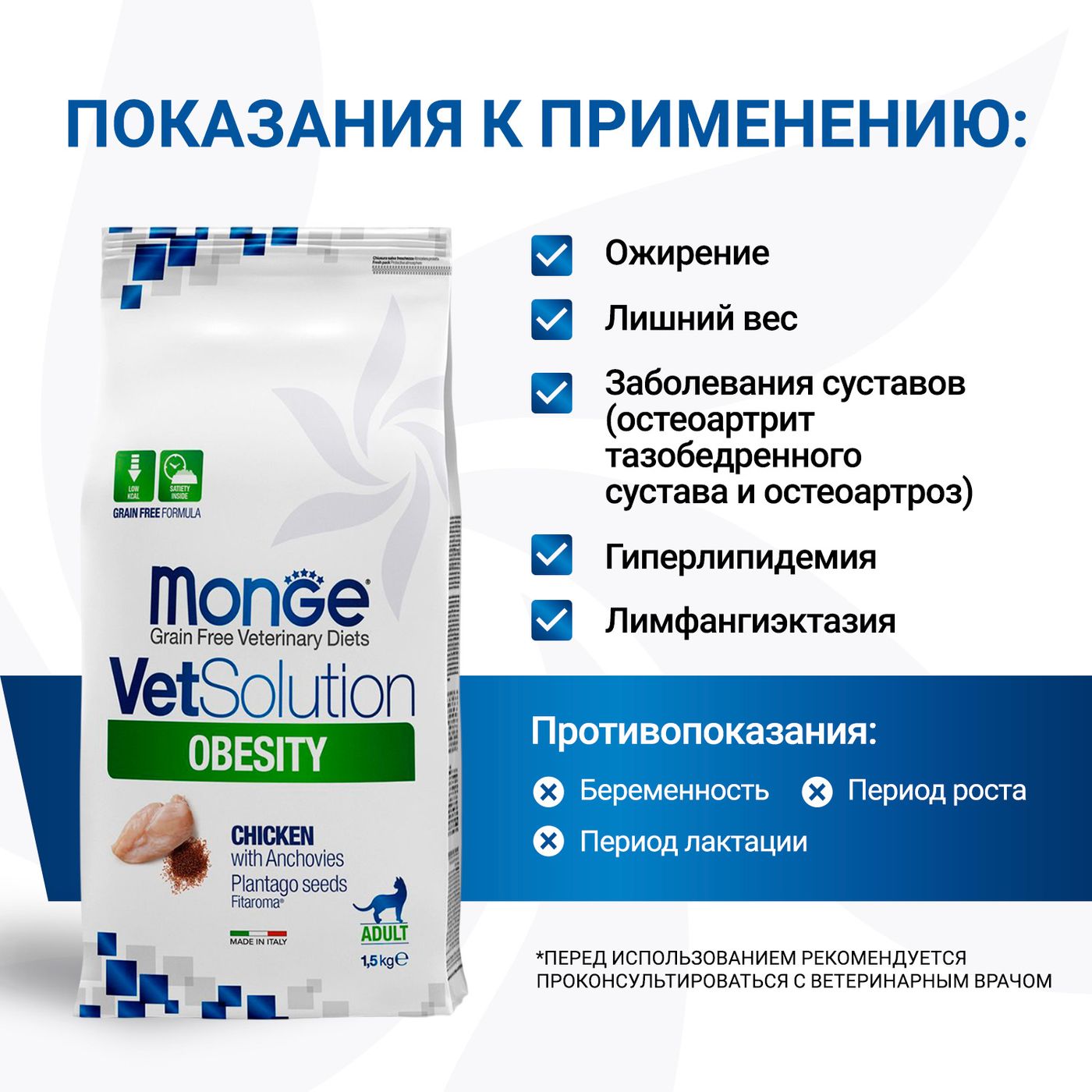 Диетический корм Monge VetSolution Cat Obesity Обесити для кошек при избыточном весе 1,5 кг — фото 5