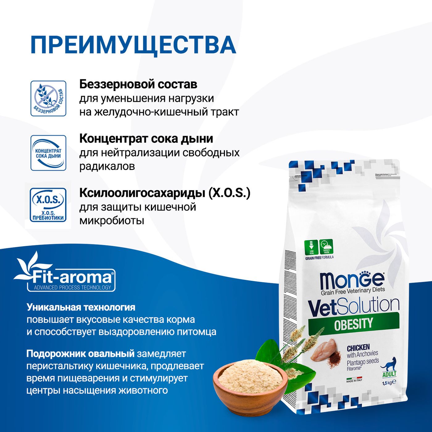 Диетический корм Monge VetSolution Cat Obesity Обесити для кошек при избыточном весе 1,5 кг — фото 6