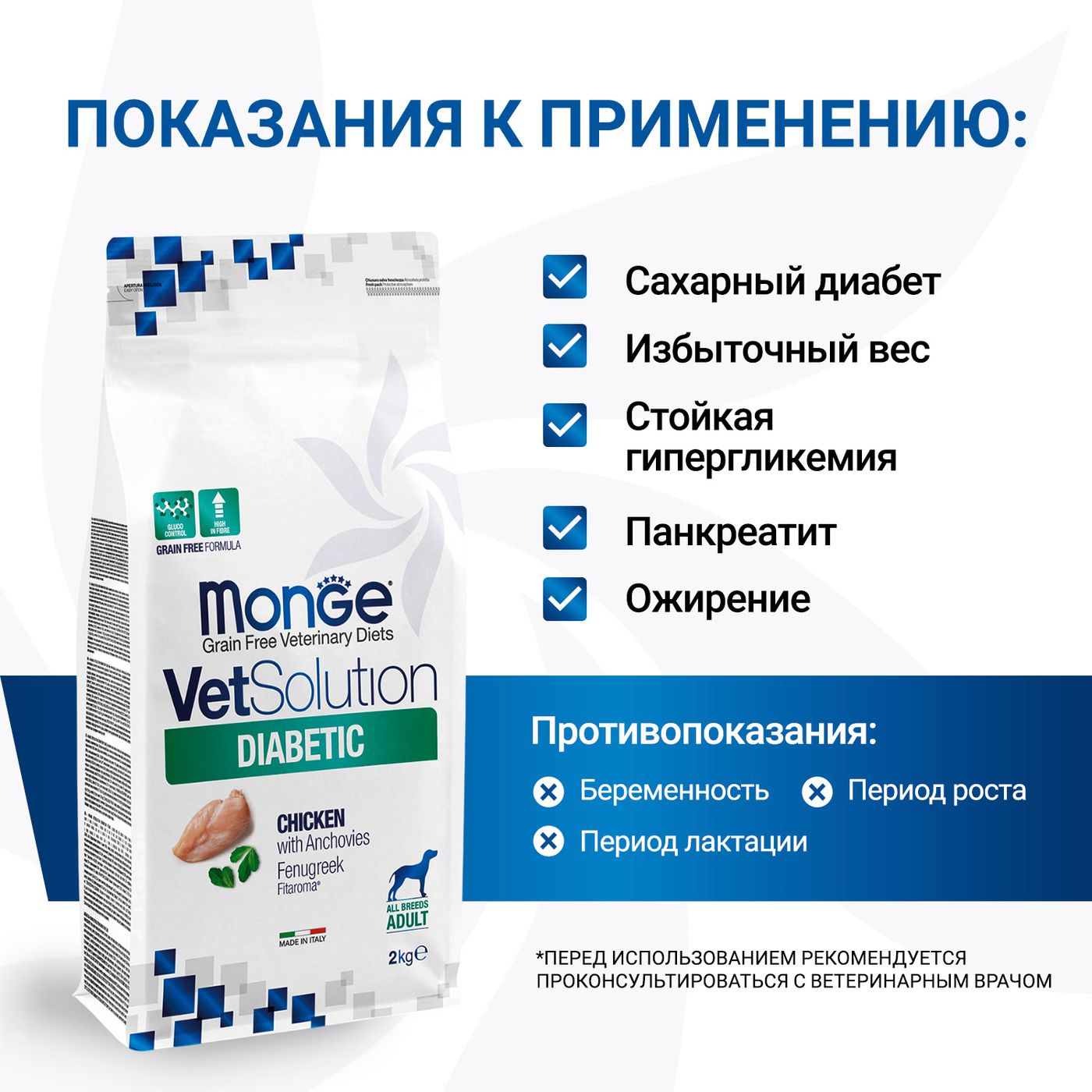 Диетический корм Monge VetSolution Dog Diabetic Диабетик для собак при сахарном диабете 2 кг — фото 4