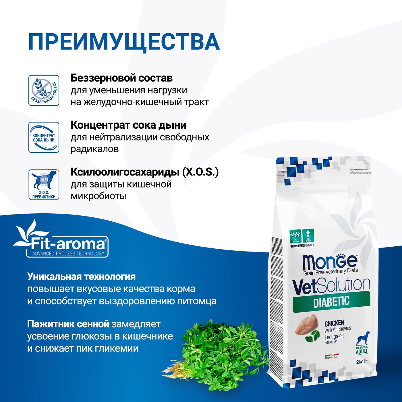 Диетический корм Monge VetSolution Dog Diabetic Диабетик для собак при сахарном диабете 2 кг — фото 5