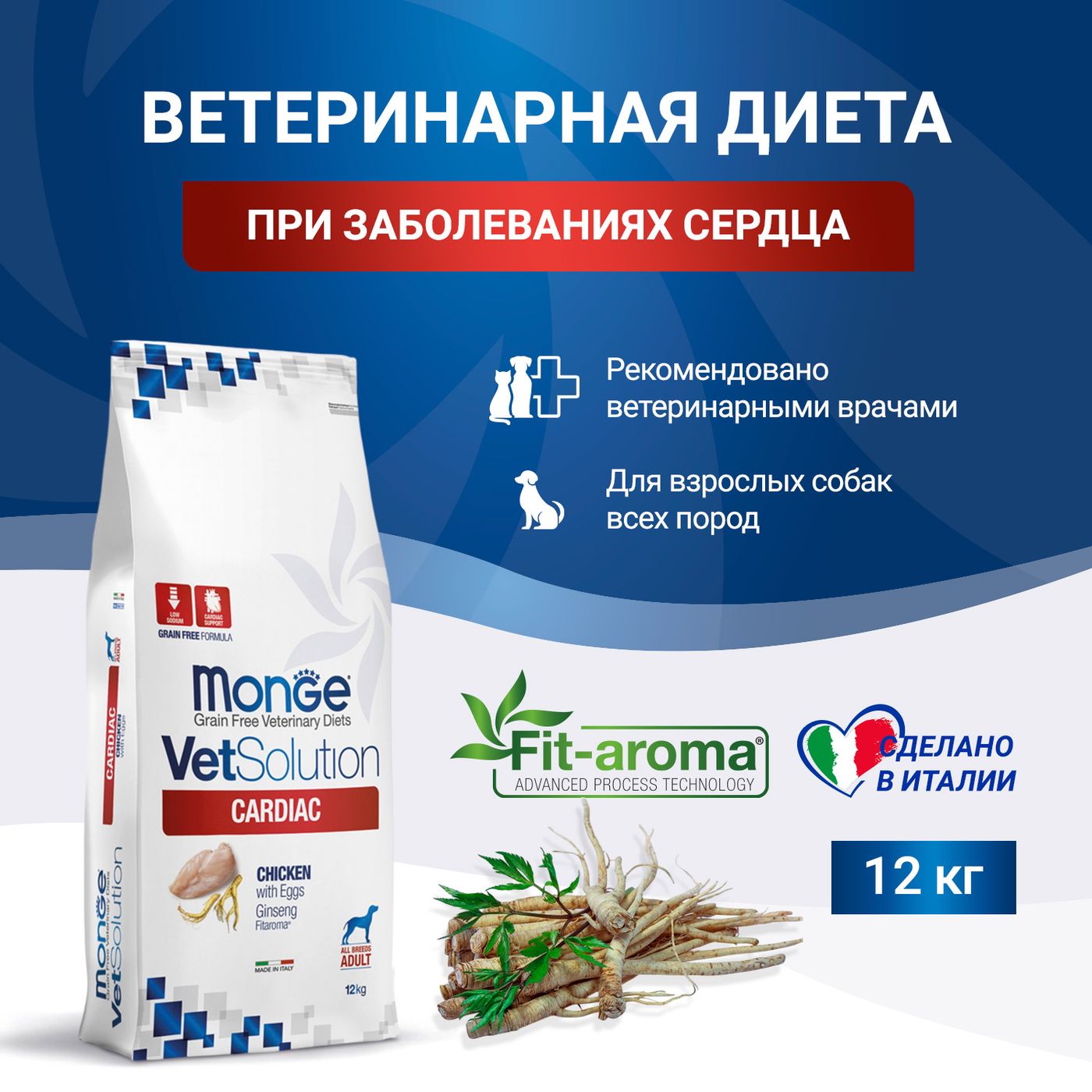 Диетический корм Monge VetSolution Dog Cardiac Кардиак для собак при заболеваниях сердца 12 кг