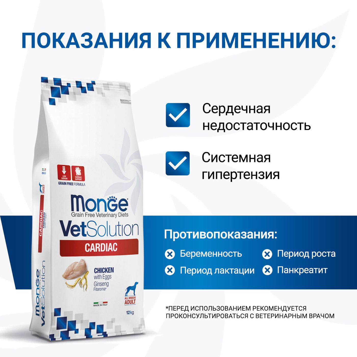 Диетический корм Monge VetSolution Dog Cardiac Кардиак для собак при заболеваниях сердца 12 кг — фото 4