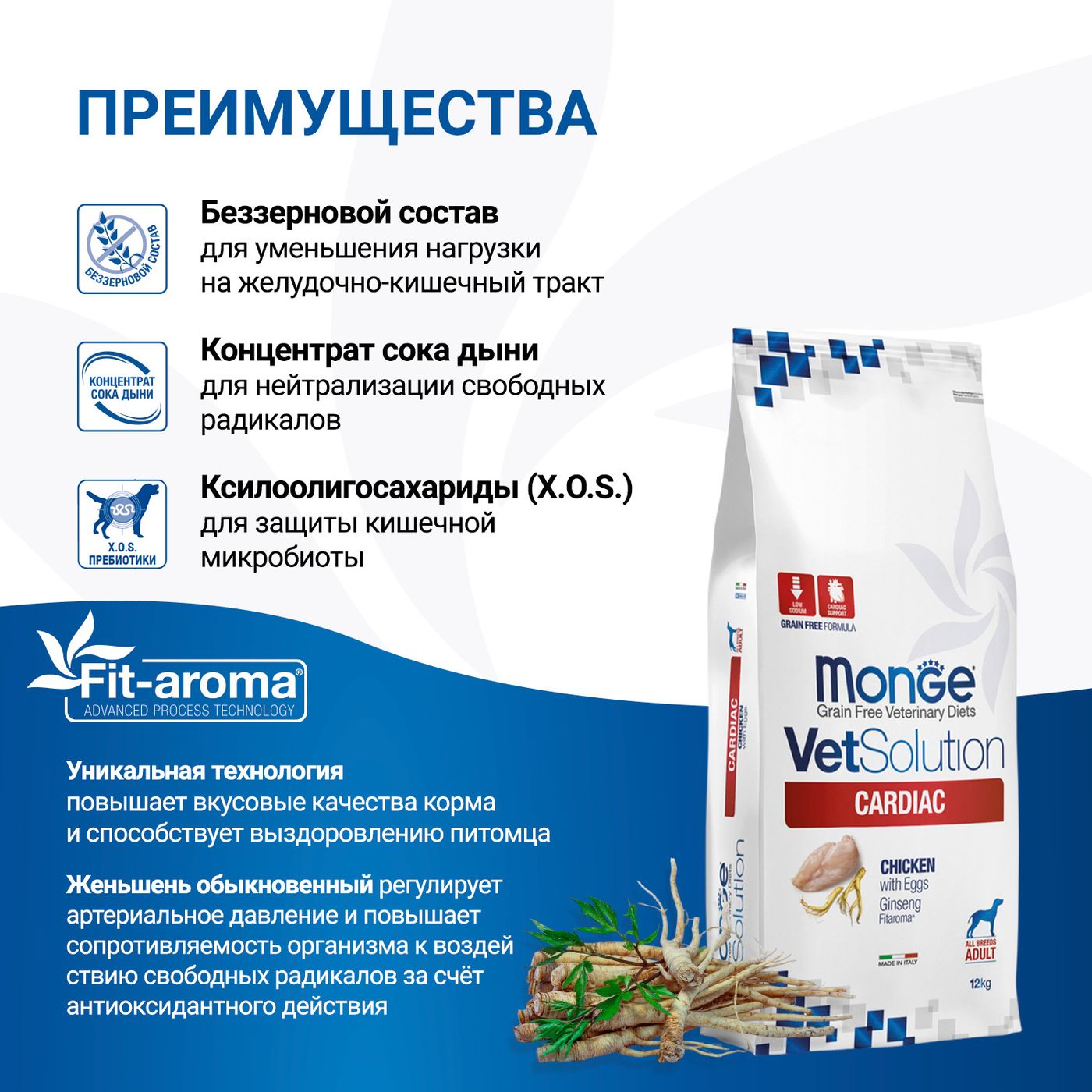 Диетический корм Monge VetSolution Dog Cardiac Кардиак для собак при заболеваниях сердца 12 кг — фото 5
