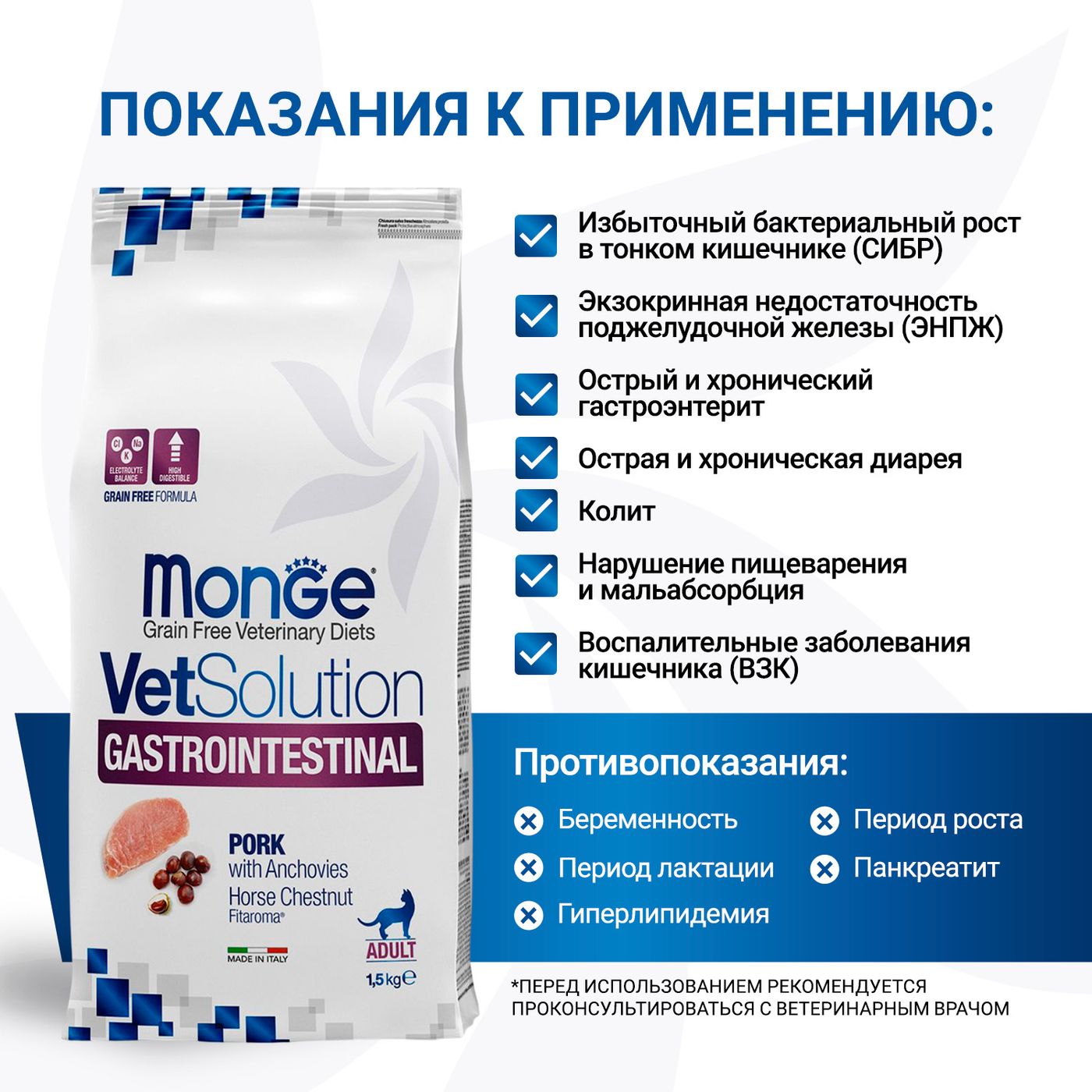 Диетический корм Monge VetSolution Cat Gastrointestinal гастро интестинал для кошек при заболеваниях ЖКТ 1,5 кг — фото 5