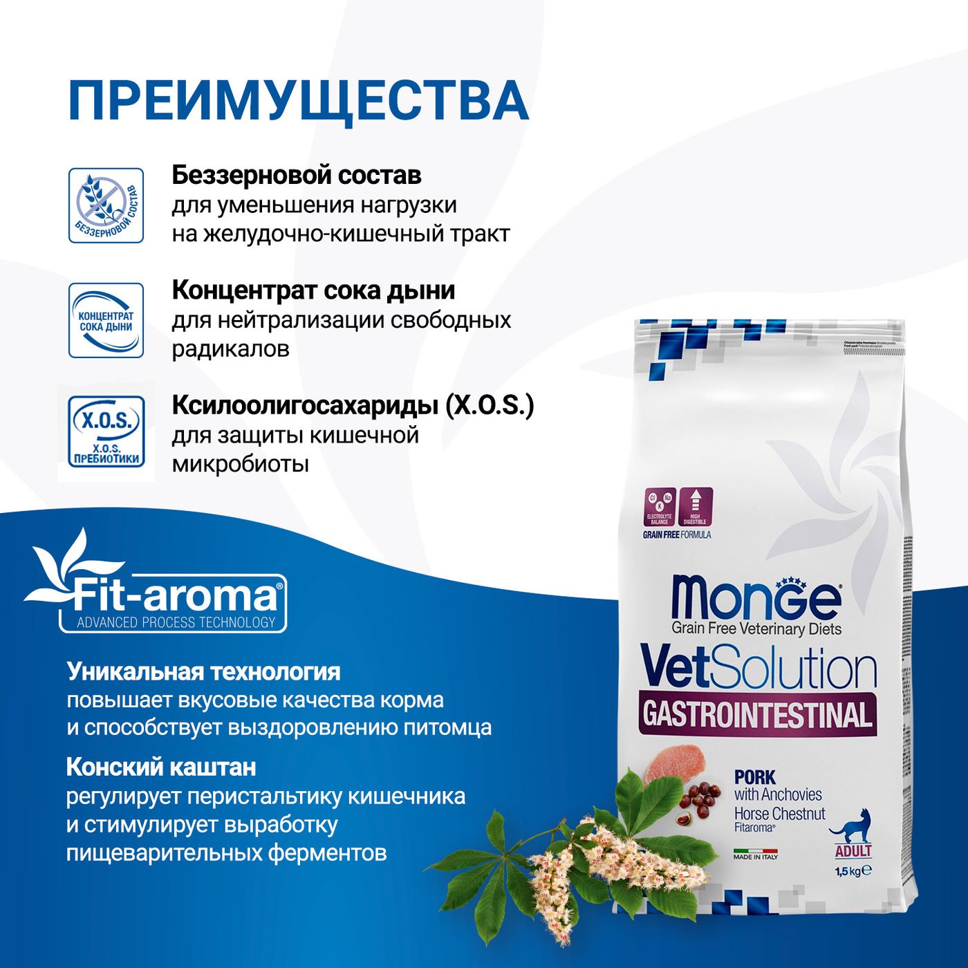 Диетический корм Monge VetSolution Cat Gastrointestinal гастро интестинал для кошек при заболеваниях ЖКТ 1,5 кг — фото 6