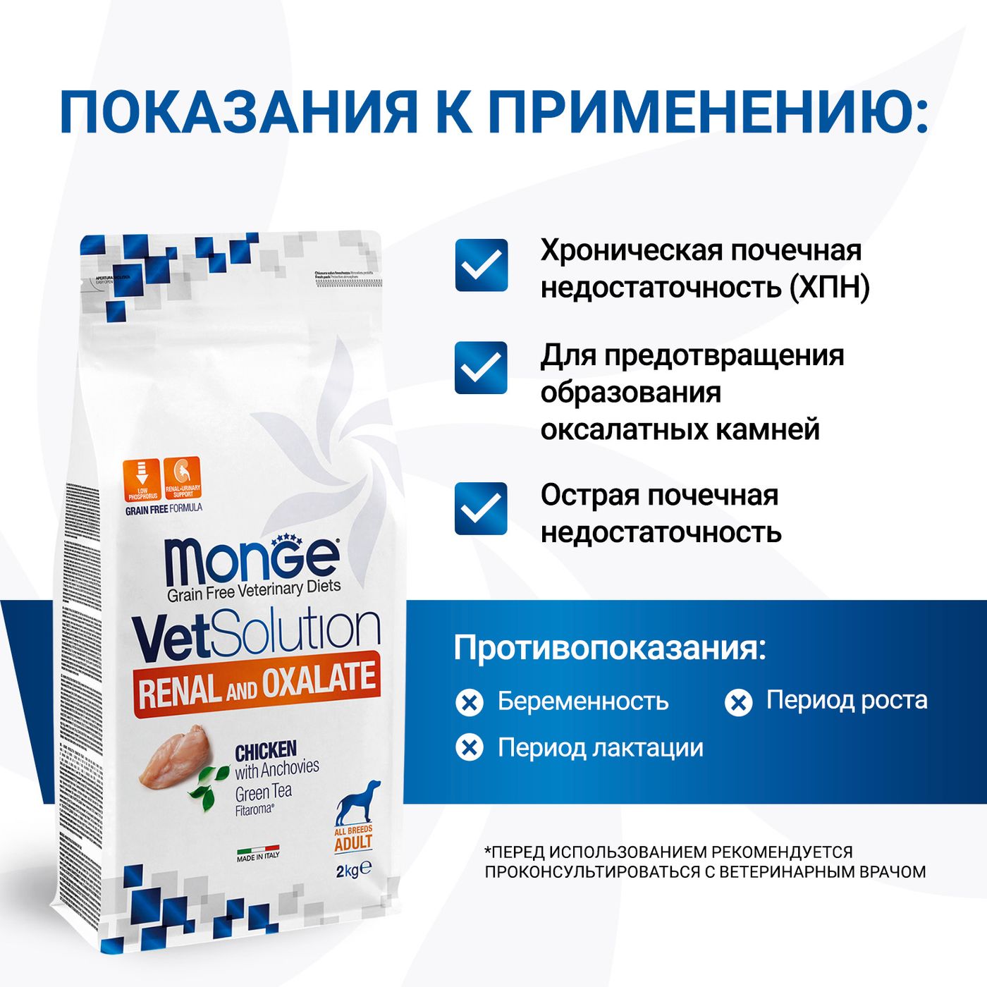 Диетический корм Monge VetSolution Dog Renal and Oxalate Ренал и Оксалат для собак при ХПН 2 кг — фото 4