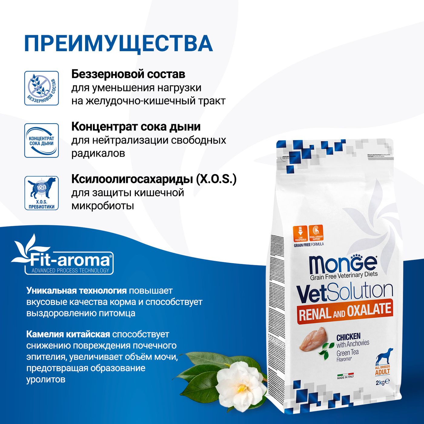 Диетический корм Monge VetSolution Dog Renal and Oxalate Ренал и Оксалат для собак при ХПН 2 кг — фото 5