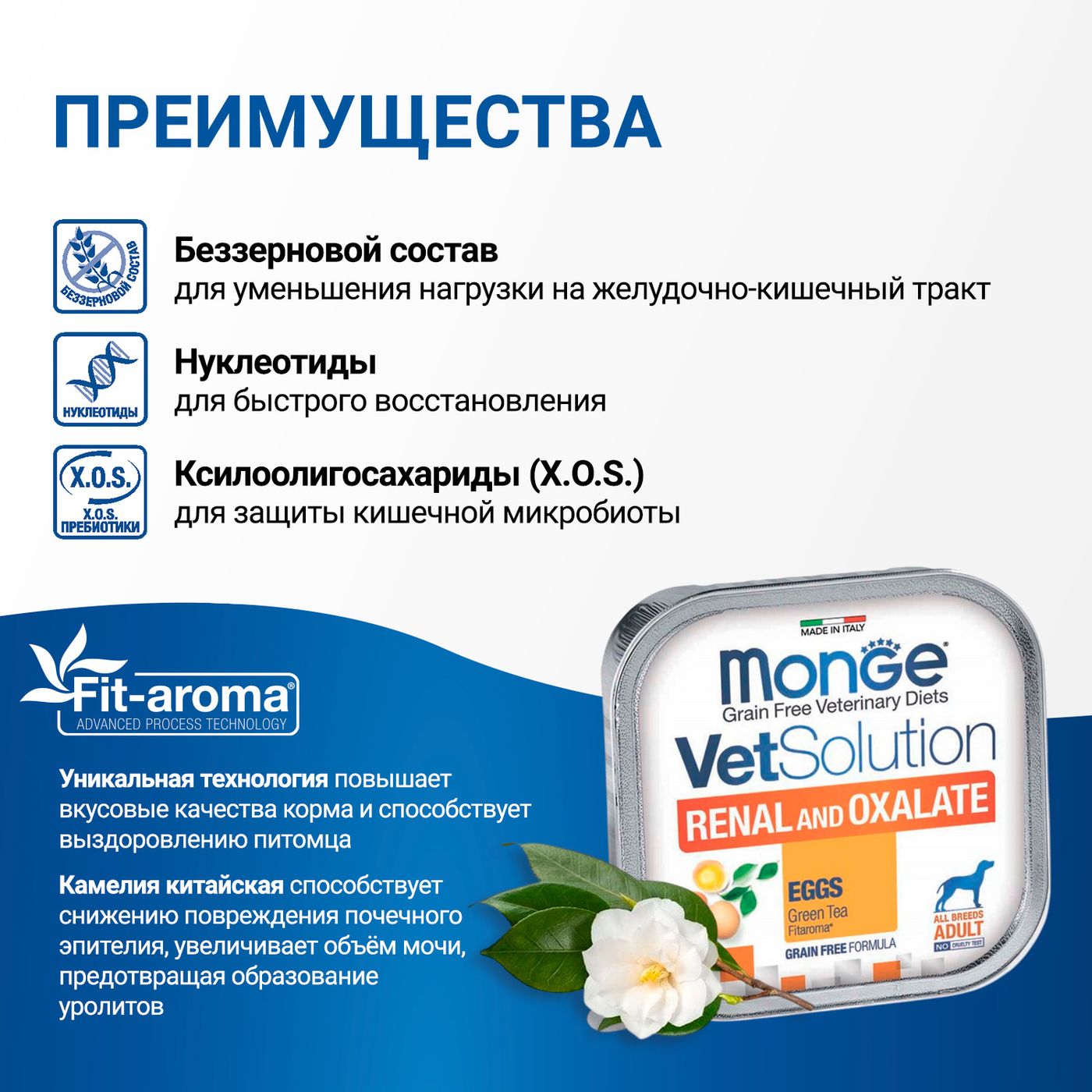 Диетический корм Monge VetSolution Dog Renal and Oxalate Ренал и Оксалат для собак при ХПН и профилактике образования уролитов оксалата кальция 150г — фото 7
