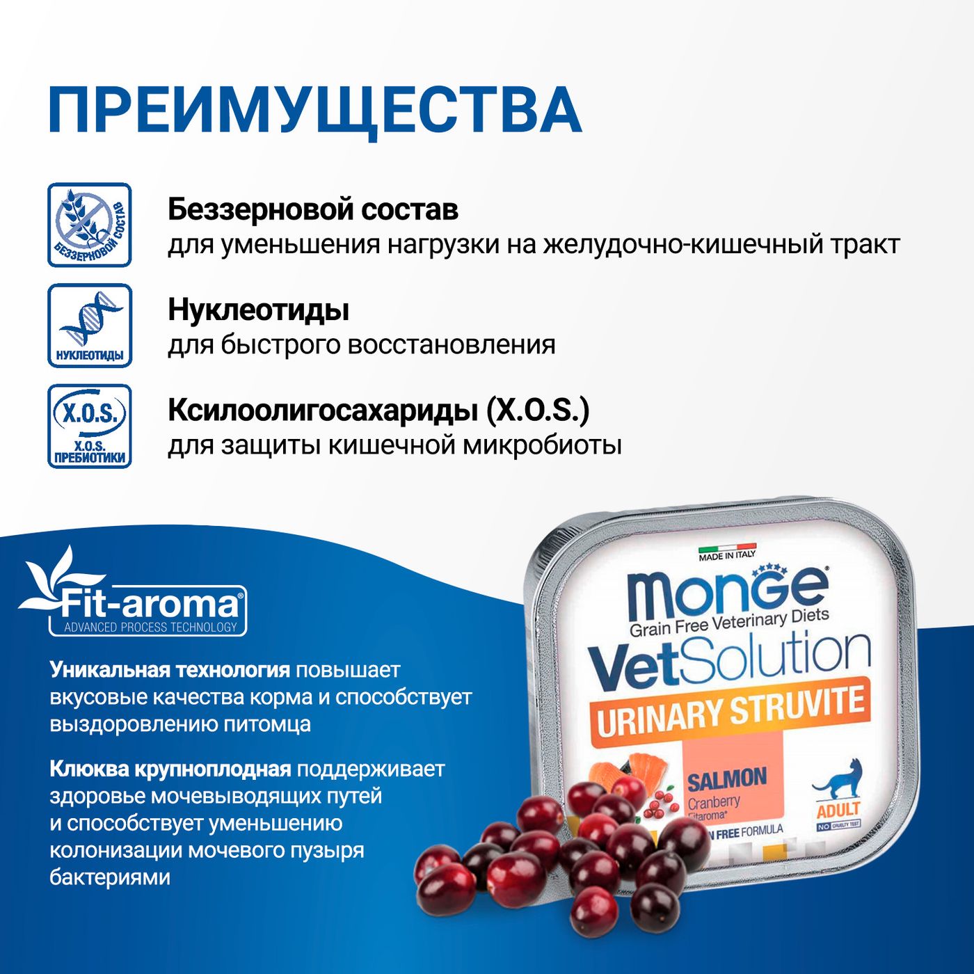 Диетический корм Monge VetSolution Cat Urinary Struvite Уринари Струвит для кошек при заболеваниях мочеполовой системы и струвитном течении МКБ 100г — фото 6