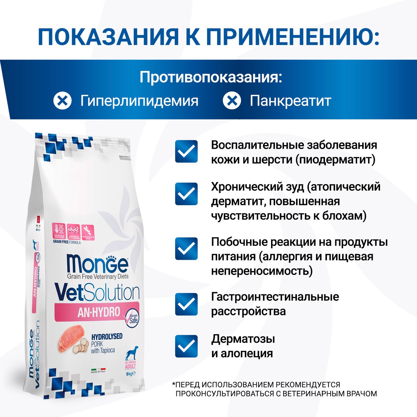Диетический корм Monge VetSolution Dog An-Hydro ан-гидро для собак при пищевой непереносимости 9 кг — фото 3