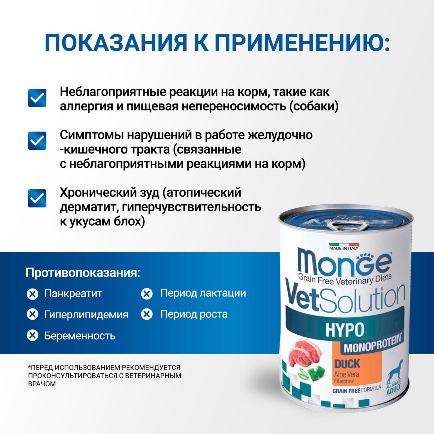 Диетический корм Monge VetSolution Dog Hypo Monoprotein DUCK Гипо монопротеин с уткой для собак для снижения реакции пищевой непереносимости 400 г — фото 5
