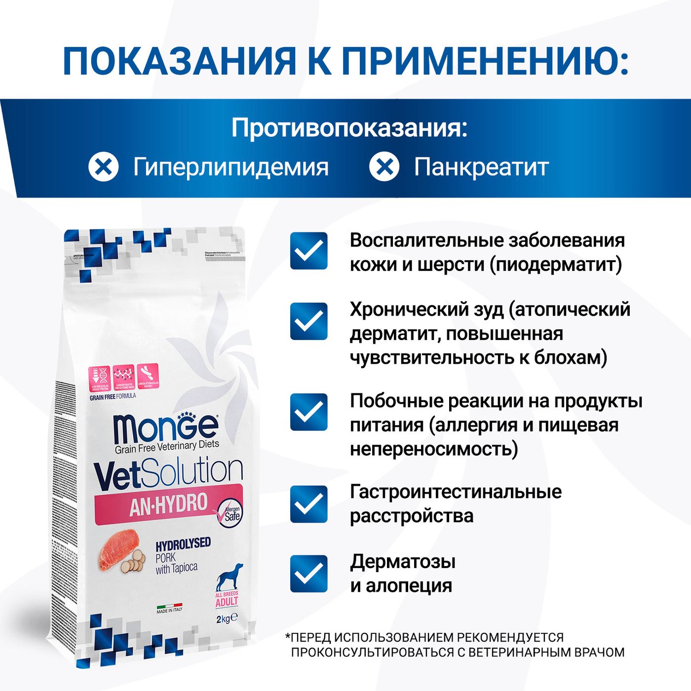 Диетический корм Monge VetSolution Dog An-Hydro ан-гидро для собак при пищевой непереносимости 2 кг — фото 3