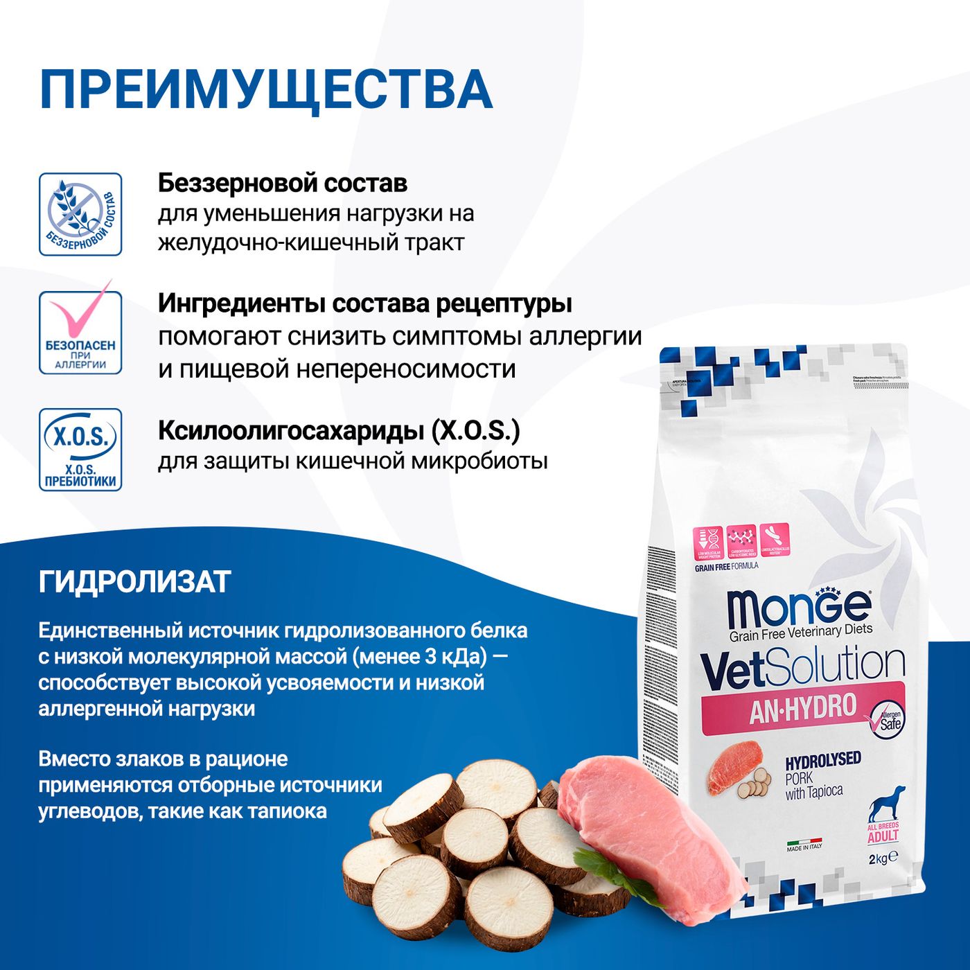 Диетический корм Monge VetSolution Dog An-Hydro ан-гидро для собак при пищевой непереносимости 2 кг — фото 4