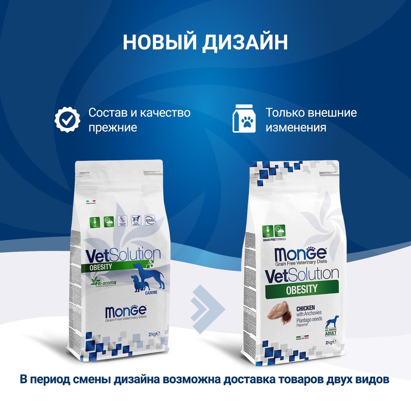 Диетический корм Monge VetSolution Dog Obesity Обесити диета для собак при избыточном весе 2 кг — фото 3