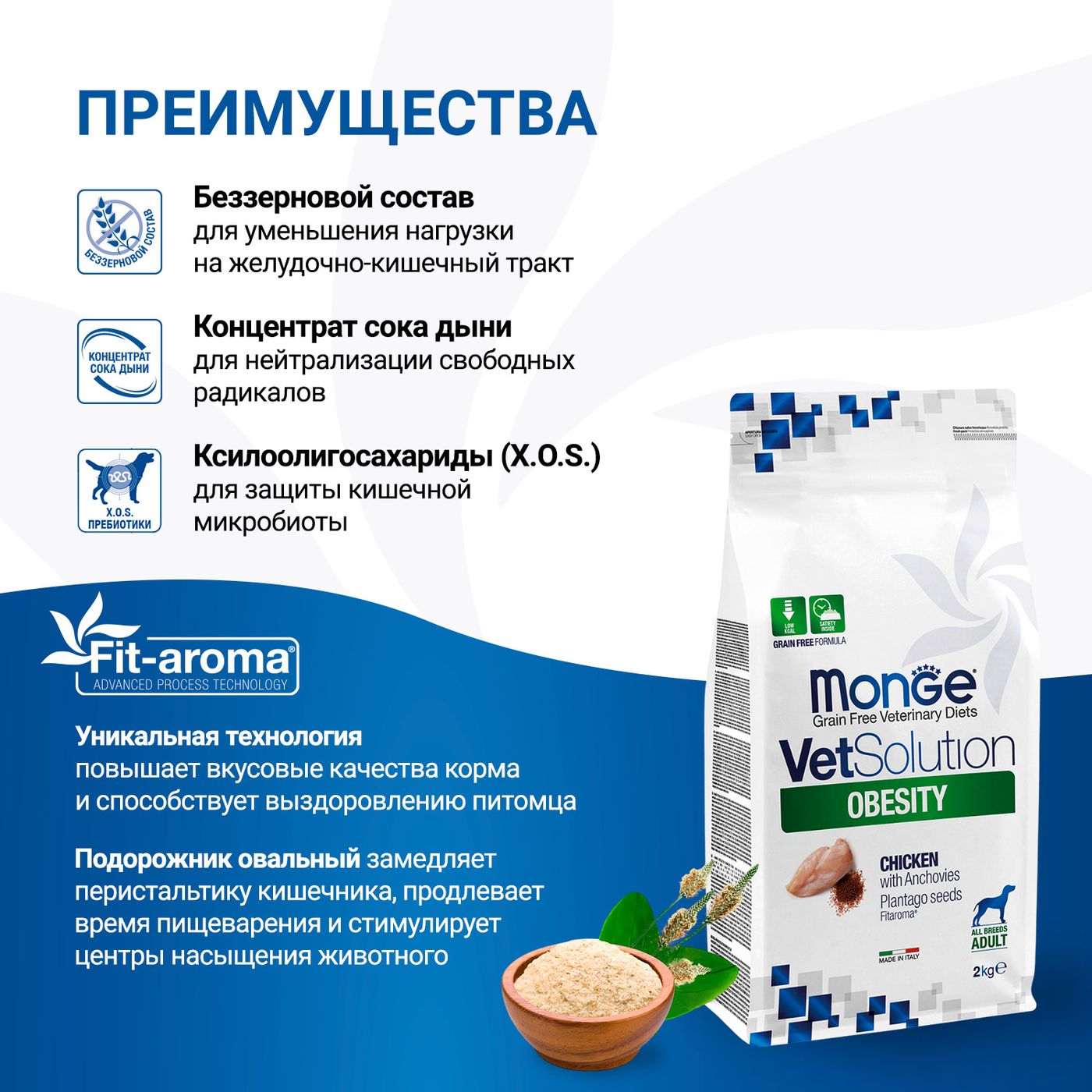 Диетический корм Monge VetSolution Dog Obesity Обесити диета для собак при избыточном весе 2 кг — фото 5