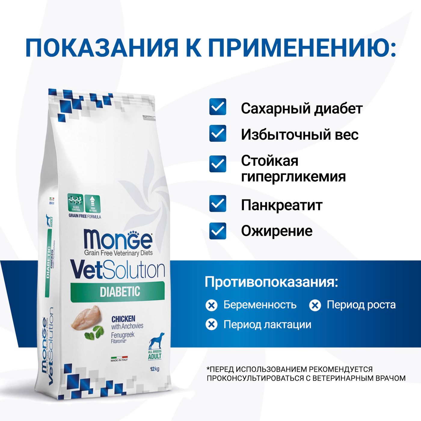 Диетический корм Monge VetSolution Dog Diabetic Диабетик для собак при сахарном диабете 12 кг — фото 4