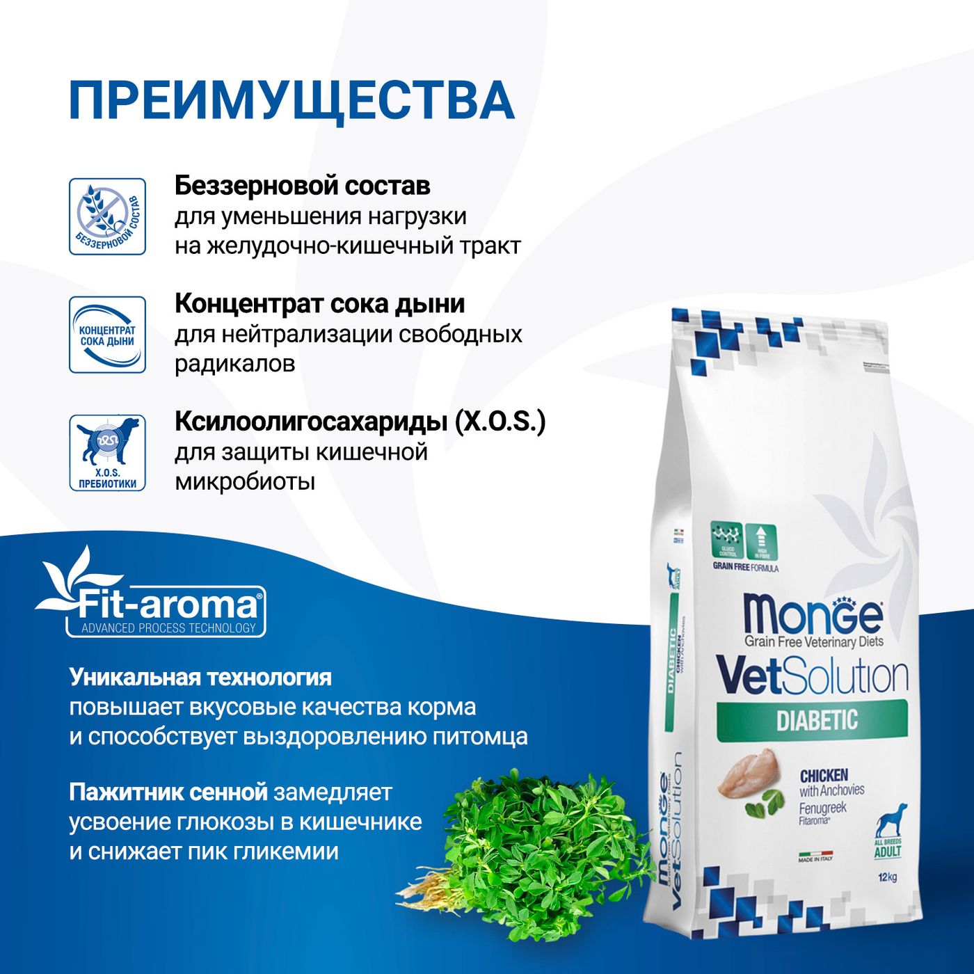 Диетический корм Monge VetSolution Dog Diabetic Диабетик для собак при сахарном диабете 12 кг — фото 5