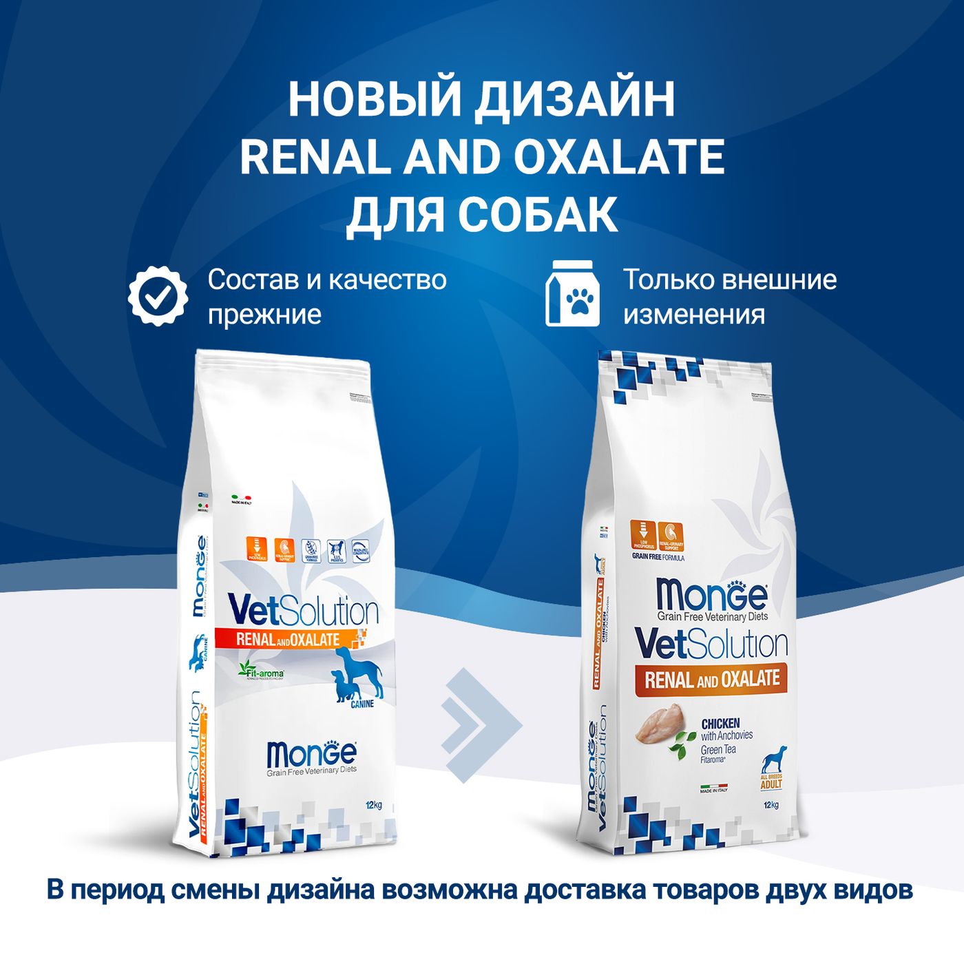 Диетический корм Monge VetSolution Dog Renal and Oxalate Ренал и Оксалат для собак при ХПН 12 кг — фото 3