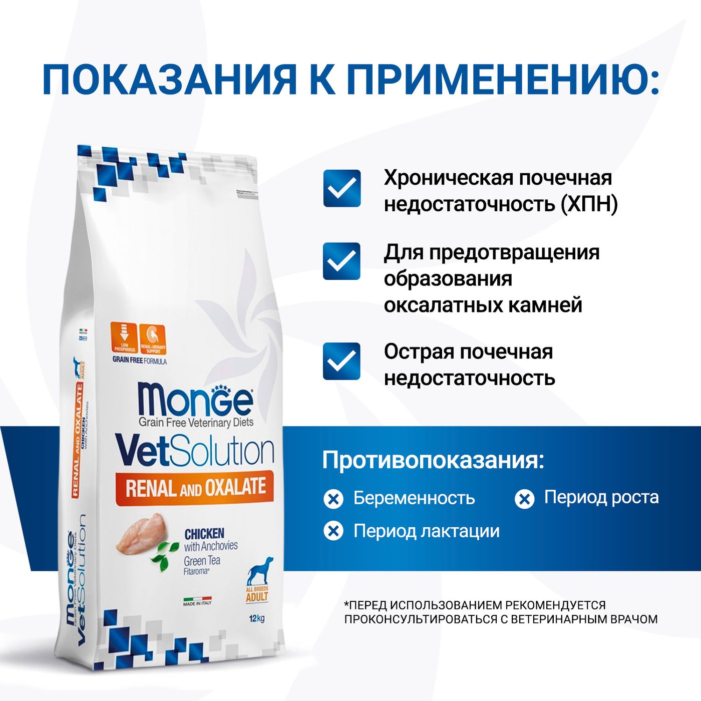 Диетический корм Monge VetSolution Dog Renal and Oxalate Ренал и Оксалат для собак при ХПН 12 кг — фото 4