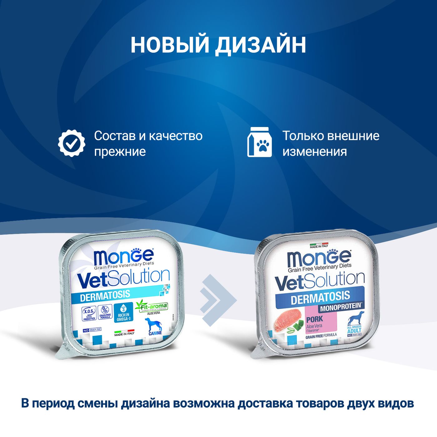 Диетический корм Monge VetSolution Dog Dermatosis Дерматозис для собак при заболеваниях кожи 150 г — фото 4