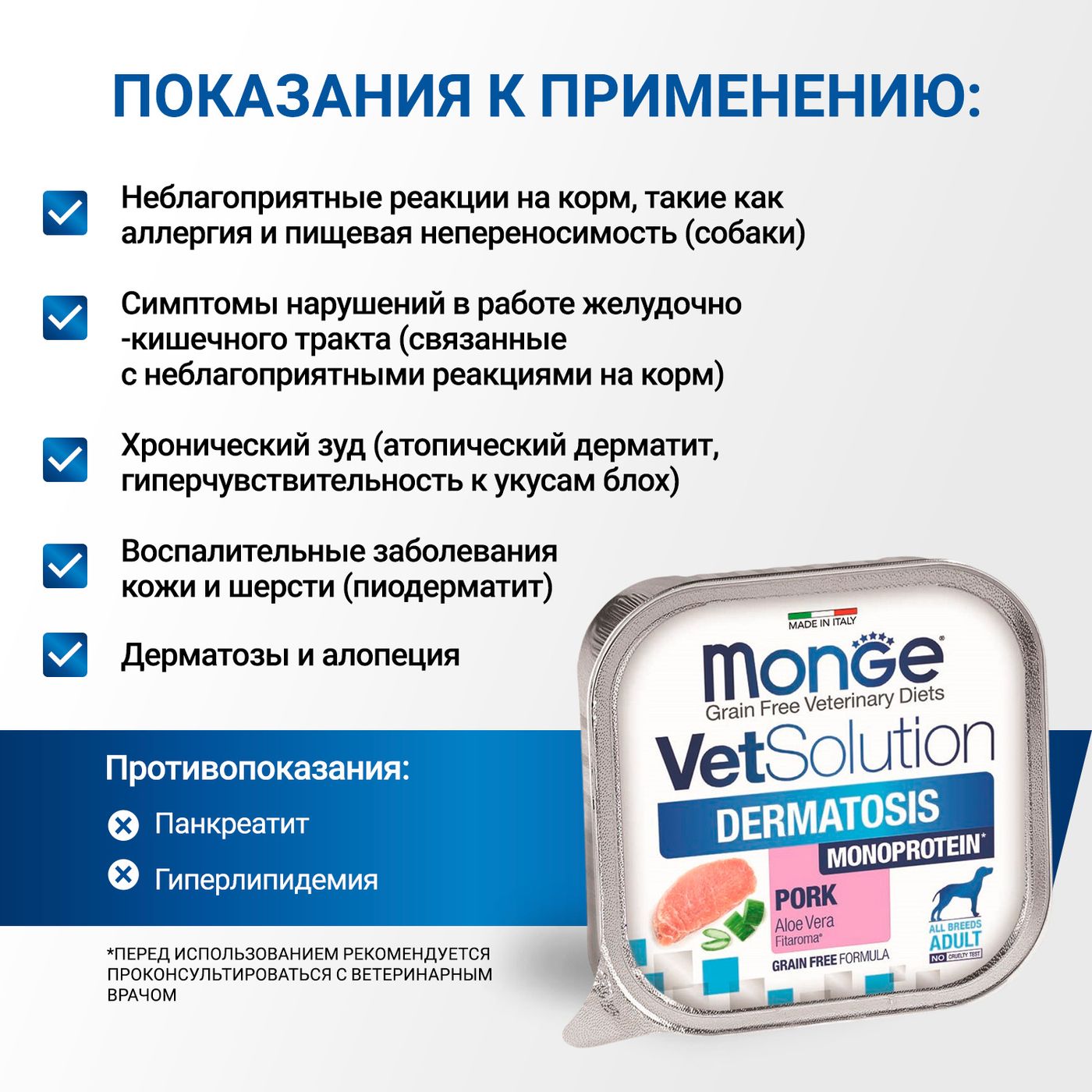 Диетический корм Monge VetSolution Dog Dermatosis Дерматозис для собак при заболеваниях кожи 150 г — фото 5