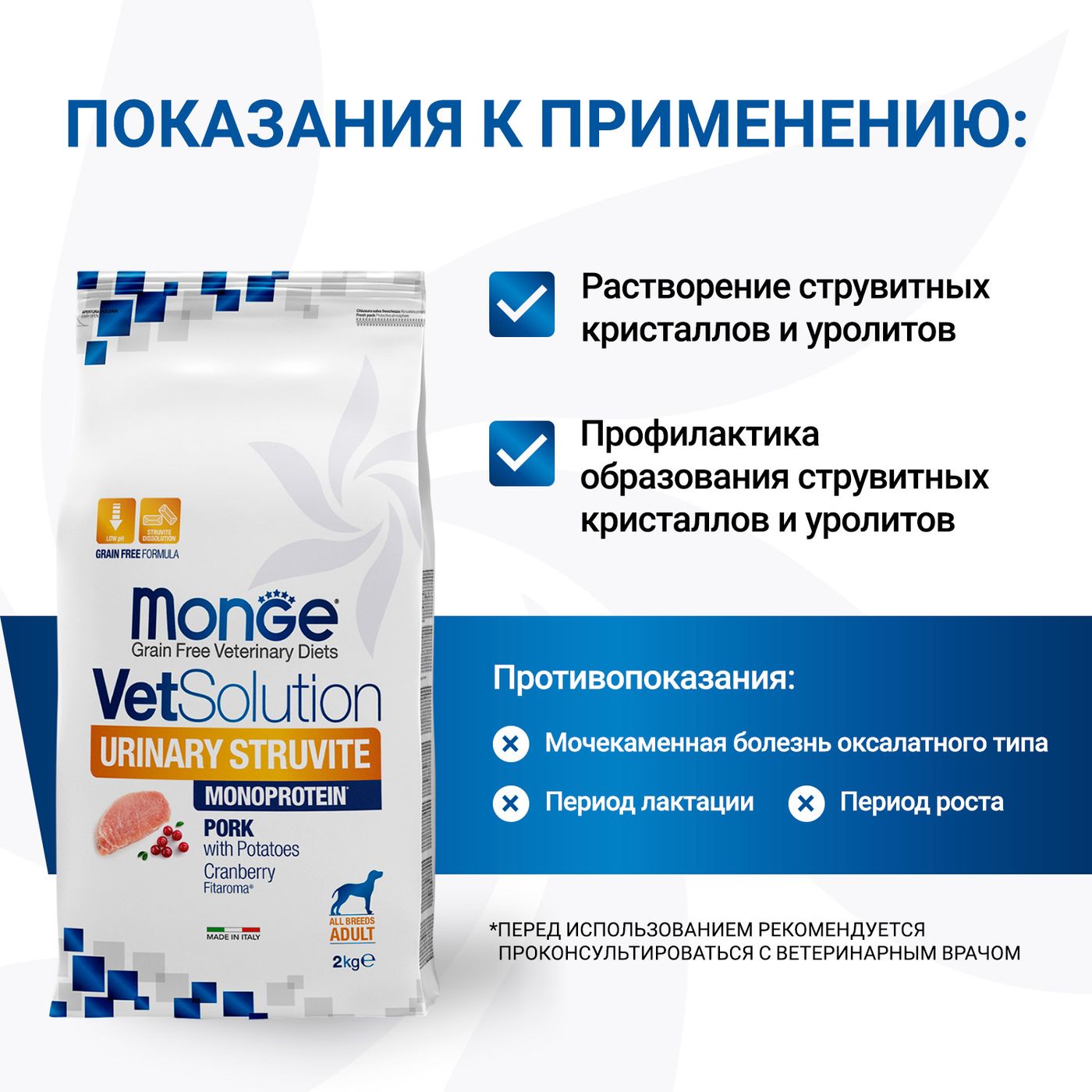 Диетический корм Monge VetSolution Dog Urinary Struvite Уринари Струвит для собак при заболеваниях мочеполовой системы и струвитном течении МКБ 2 кг — фото 3